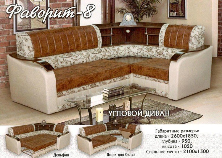Диван угловой Фаворит-8