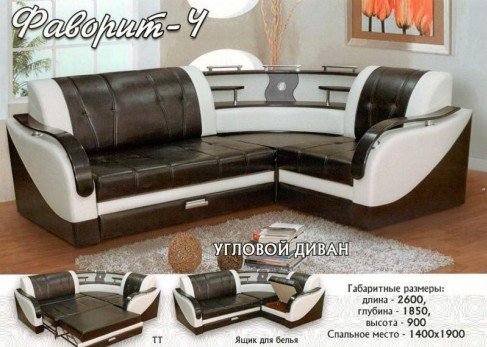 Диван угловой Фаворит-4
